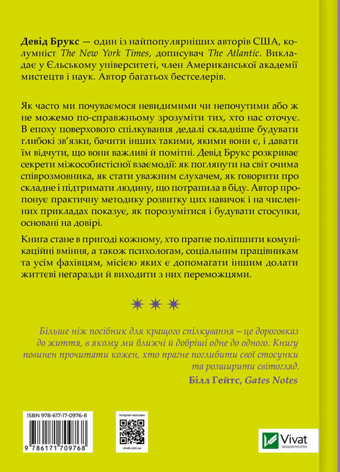 Як пізнати людину. Мистецтво бачити інших та бути більш видимим