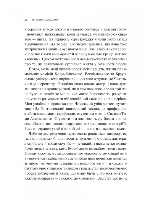 Як пізнати людину. Мистецтво бачити інших та бути більш видимим