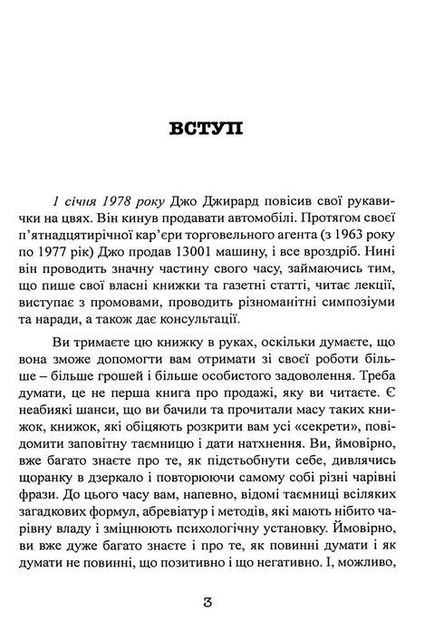 How to sell anything to anyone