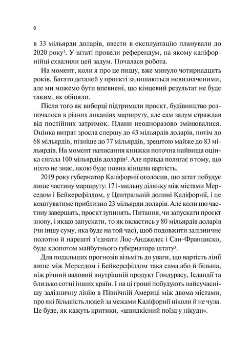 Як робити великі справи