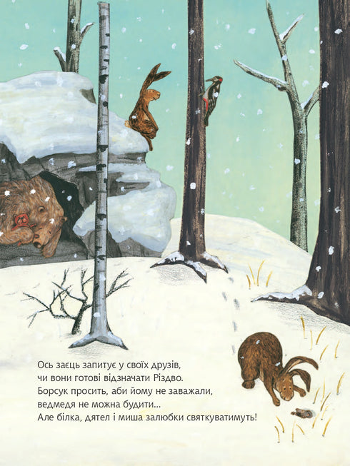 Як святкувати Різдво?