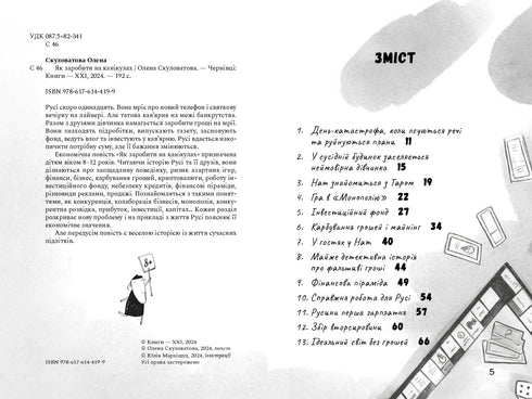 How to Earn Money During the Holidays - 9786176144199