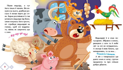 How the Animals Built the House