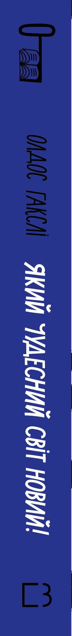 What a wonderful new world!