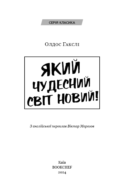 What a wonderful new world!