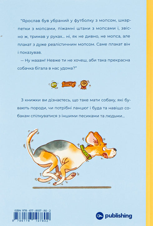 Ярчик і дев’ять собак