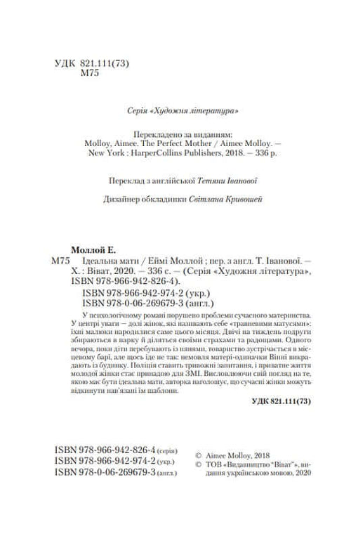 Ідеальна мати