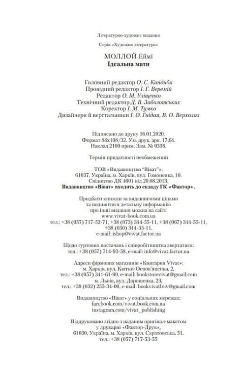 Ідеальна мати