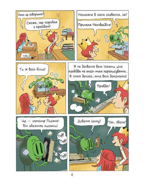 Emil and Margo. Monsters go crazy