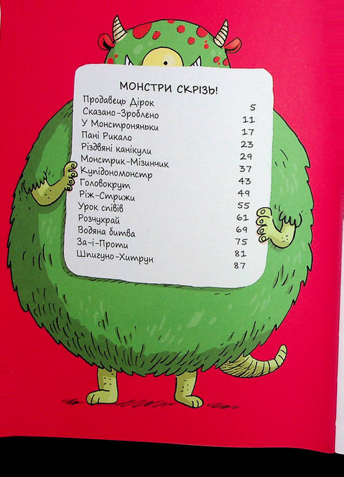 Еміль і марго. Монстри скрізь