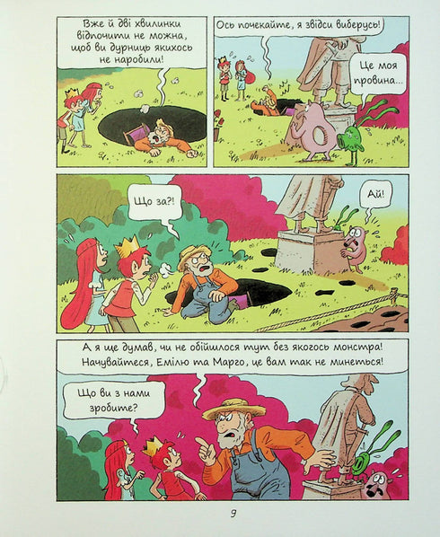 Еміль і марго. Монстри скрізь