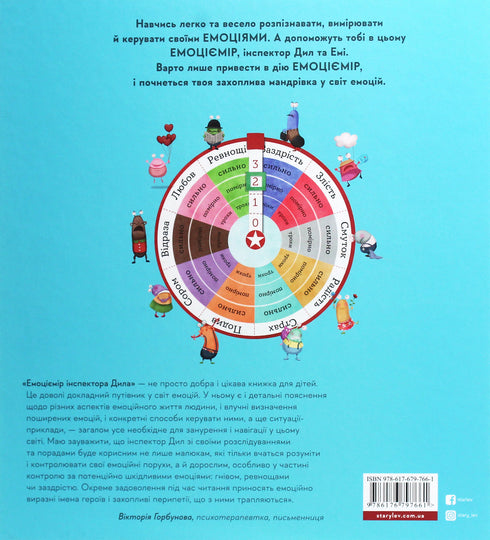 Емоціємір інспектора Дила. Розпізнавай, вимірюй та керуй своїми емоціями