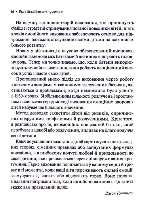 Емоційний інтелект у дитини