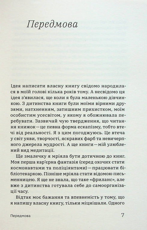 Енергетичний менеджмент. Практичний посібник з керування власною енергією
