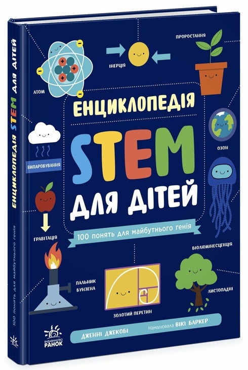 STEM Encyclopedia for Children. 100 Concepts of a Future Genius