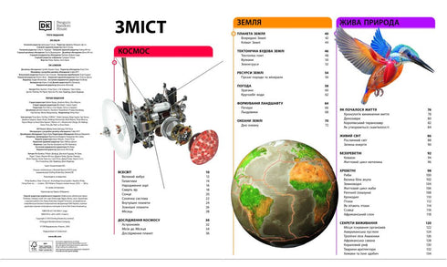Encyclopedia of Knowledge - 9786170989451