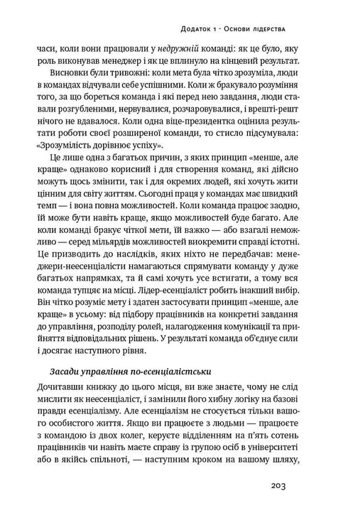 Essentialism. The Art of Prioritizing