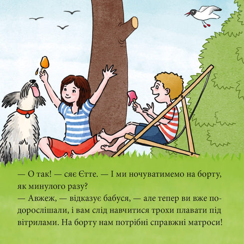 Піксі книжка. Єтте й Фінн виходять у відкрите море