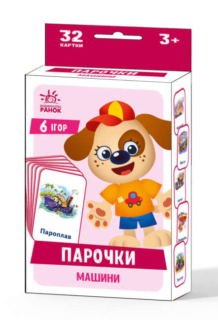 Ігри Парочки. Машини (тираж закінчився)