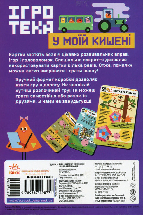 Game library in my pocket. Games for smart kids (print run ended)