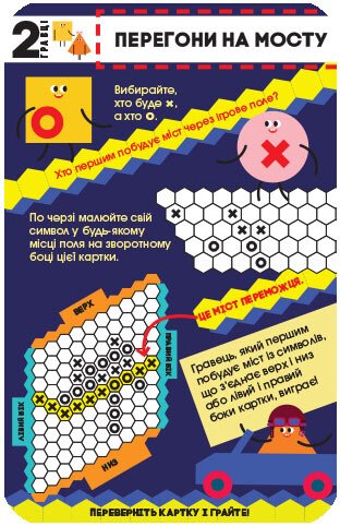 Ігротека у моїй кишені. Ігри для винахідників (тираж закінчився)