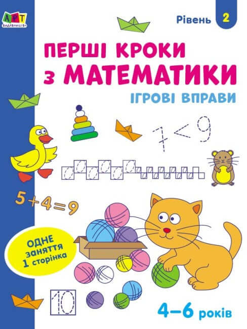 Game Exercises. First Steps in Mathematics. Level 2