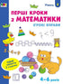 Game Exercises. First Steps in Mathematics. Level 2