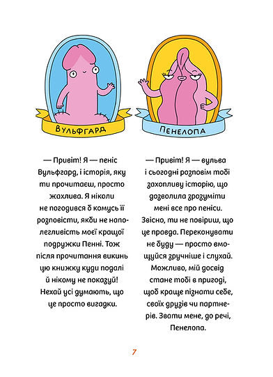 Інструкції до сексу (не) надаються. Уся правда про стосунки, безпеку та задоволення