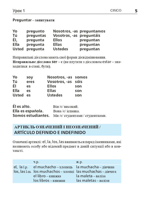 Іспанська за 4 тижні. Інтенсивний курс іспанської мови з електронним аудіододатком