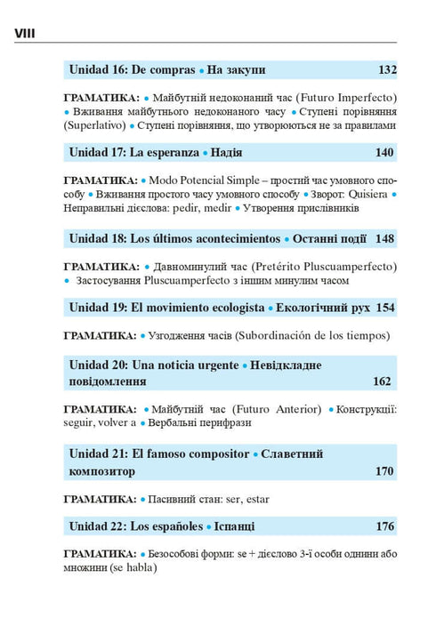 Іспанська за 4 тижні. Інтенсивний курс іспанської мови з електронним аудіододатком