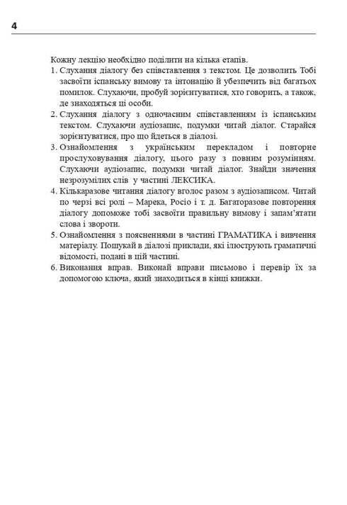 Іспанська за 4 тижні. Інтенсивний курс іспанської мови з електронним аудіододатком. Рівень 2