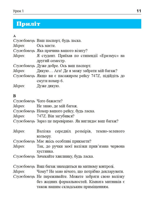 Іспанська за 4 тижні. Інтенсивний курс іспанської мови з електронним аудіододатком. Рівень 2