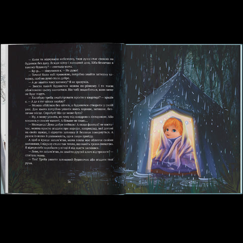 Історія хлопчика Лева, який боявся залишатися без мами