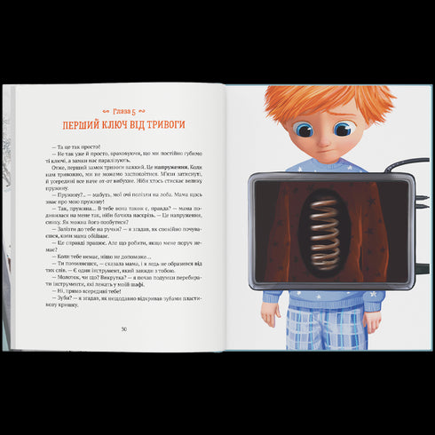 Історія хлопчика Лева, який боявся залишатися без мами