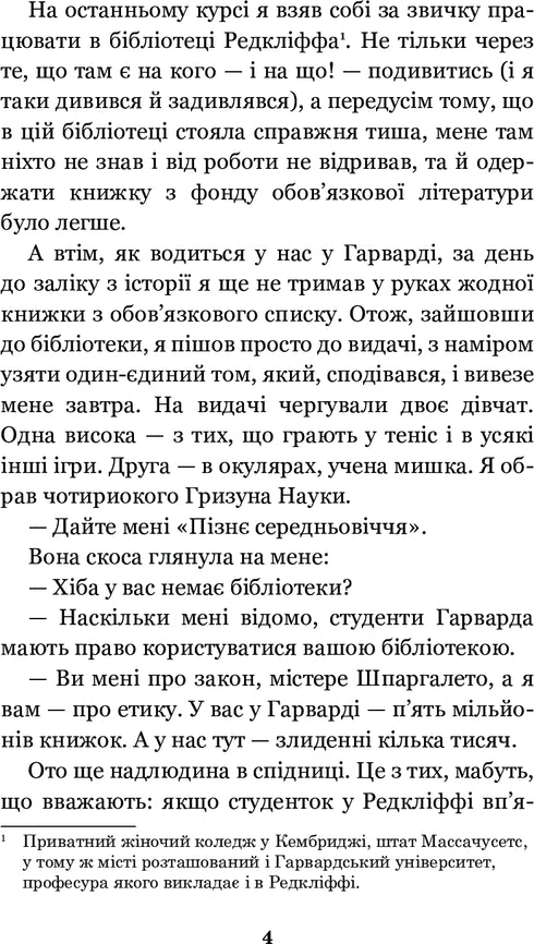 Історія кохання