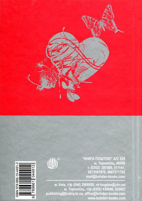 Історія кохання