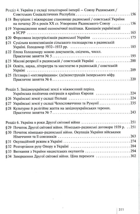 History of Ukraine. Textbook. Grade 10. Standard Level