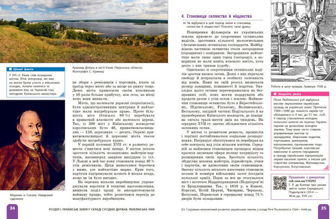 Історія України. Підручник. 8 клас