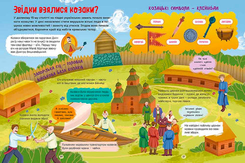 Історія України. Путівник для найменших