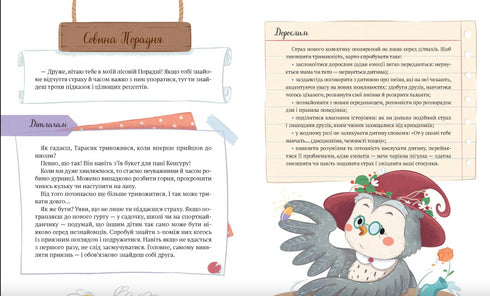 Історії хоробриків із Горішкових Плавнів