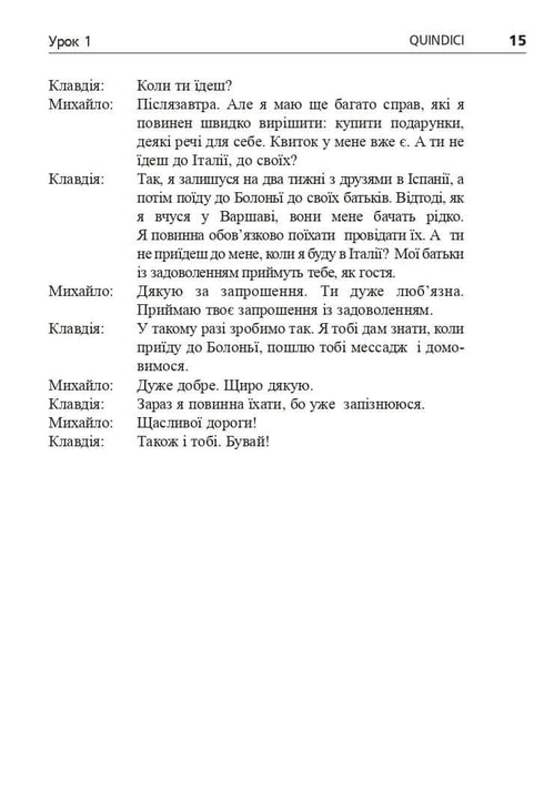 Italian Language in 4 Weeks. Intensive Italian Language Course with Electronic Audio Supplement. Level 2