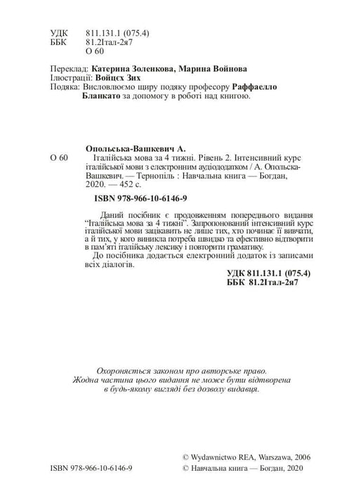 Italian Language in 4 Weeks. Intensive Italian Language Course with Electronic Audio Supplement. Level 2