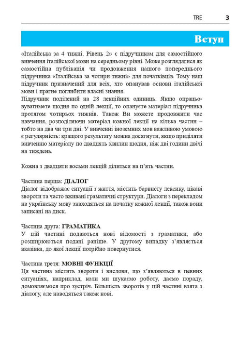 Italian Language in 4 Weeks. Intensive Italian Language Course with Electronic Audio Supplement. Level 2