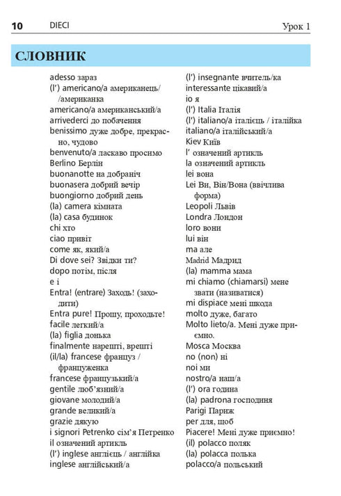 Італійська мова за 4 тижні. Інтенсивний курс італійської мови з електронним аудіододатком