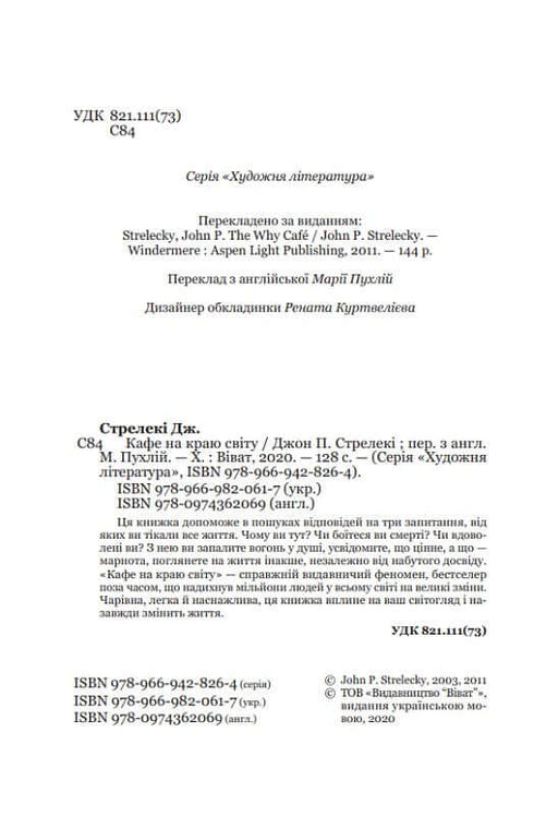 Cafe at the edge of the world