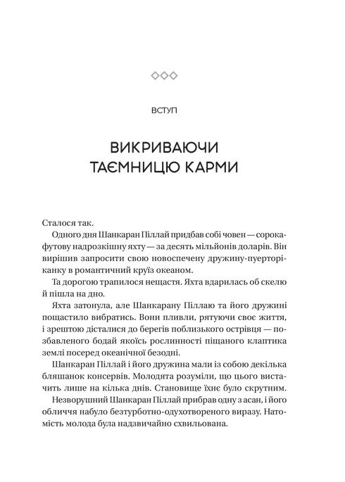 Карма. Посібник йогина зі створення власної долі