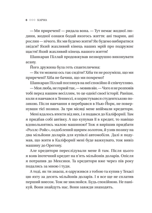 Карма. Посібник йогина зі створення власної долі