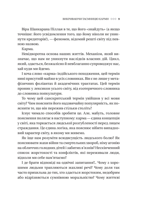 Карма. Посібник йогина зі створення власної долі