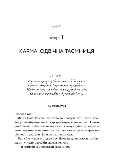 Карма. Посібник йогина зі створення власної долі