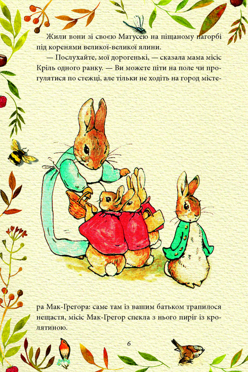 Казка про кролика Пітера